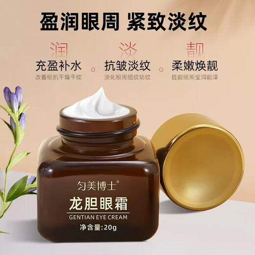 Dr. Yunmei Gentian Eye Cream Essence anti-wrinkle, lightening fine lines, tightening dark circles and eye bags, staying up late to hydrate the eye area, small brown bottle, one bottle, trial size