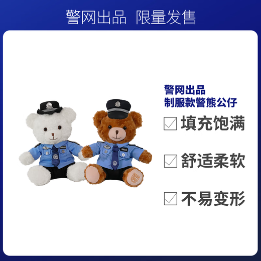 JWCP Police Network Preferred Police Bear Doll New Year's Gift Genuine Police Bear 23cm Doll Uniform Police Bear Brown Uniform Police Bear 23cm 23