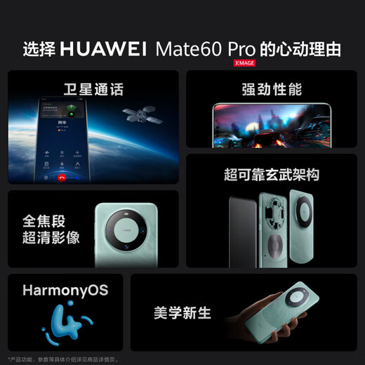 HUAWEI Mate 60 Pro 旗舰新品手机 【现货速发】卫星通话 超可靠玄武架构 华为鸿蒙智能手机 雅川青 12G+512GB【全网通】