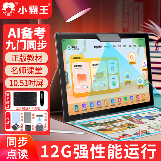 Xiaobawang M5 tablet computer learning machine 12G running primary school junior high school and high school textbooks synchronization English language math children students online classes special artifact tutor reading machine 12G running + 128G full subject synchronization accurate learning