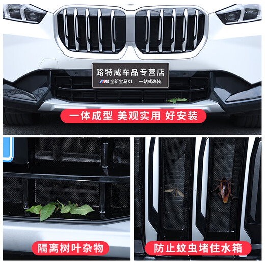 适用于23-24款宝马新X1中网卡扣防虫网改装进气防护水箱保护网 宝马X1上防虫网运动款 宝马X12023-2024款
