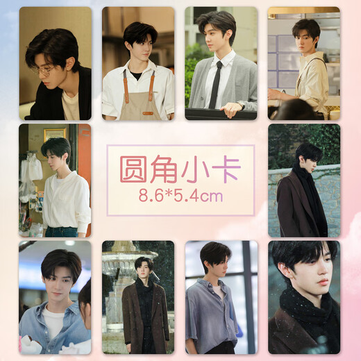 Qian Dejun Chen Zheyuan small card New celebrity peripheral high-definition coated paper card custom-laminated small photo set of 10 D (small card) rounded corner small card + card film 10 pieces