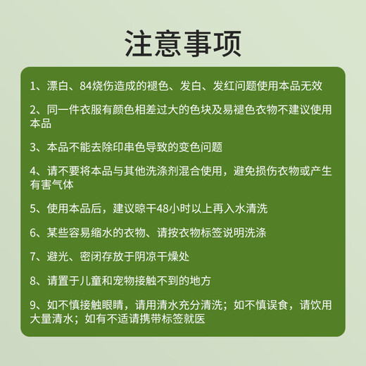 Juqi carefully selected color fixing and brightening agent 450ml clothing fading reducing agent color renovation lock color restoring agent anti-color cross-over