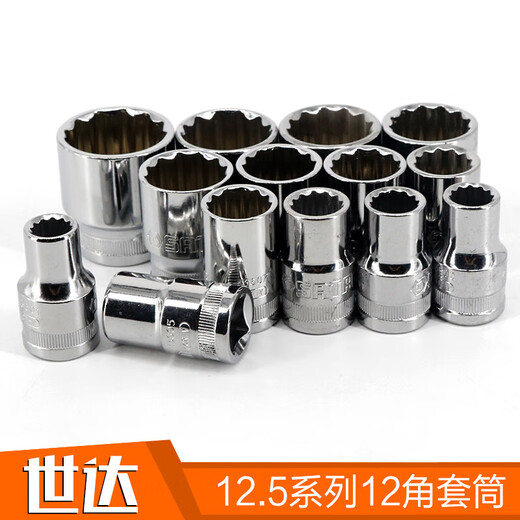 世达工具 12.5系列12角套筒 13608 13601 13610 13612 1361019MM