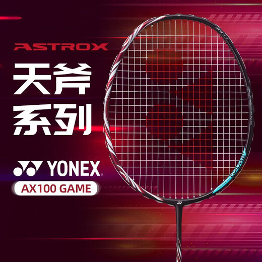 YONEX尤尼克斯羽毛球拍yy全碳素进阶单拍AX100Game含手胶已穿线26磅4U