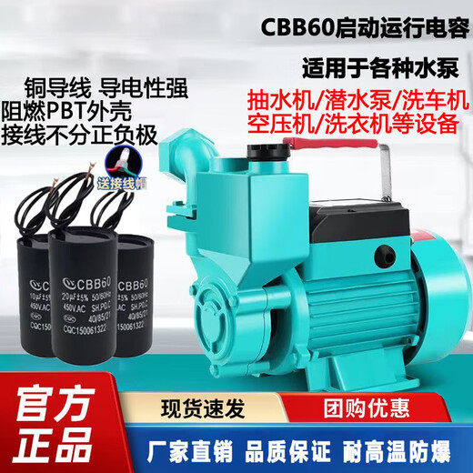 CBB60 water pump pump start capacitor wash/30UF450V clothes machine start capacitor car wash machine universal 6UF comes with connection cap second generation waterproof, oil proof, explosion proof and high temperature resistant delivery CBB60