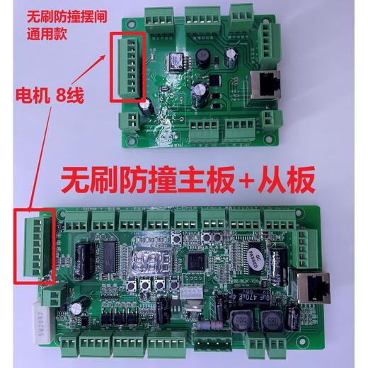 Speed gate DC brushless anti-collision swing gate main board repair small swing gate movement control board motor 8-wire accessories advertising door fence door motor + movement