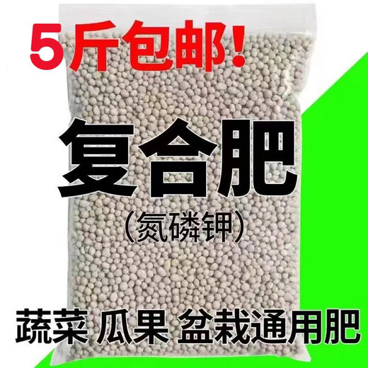 Compound fertilizer, nitrogen, phosphorus and potassium fertilizer, household vegetable and flower fertilizer, flower potted fruit tree general chemical fertilizer to increase production, full nutrition, high efficiency, general type 5Jin Jin is equal to 0.5 kg