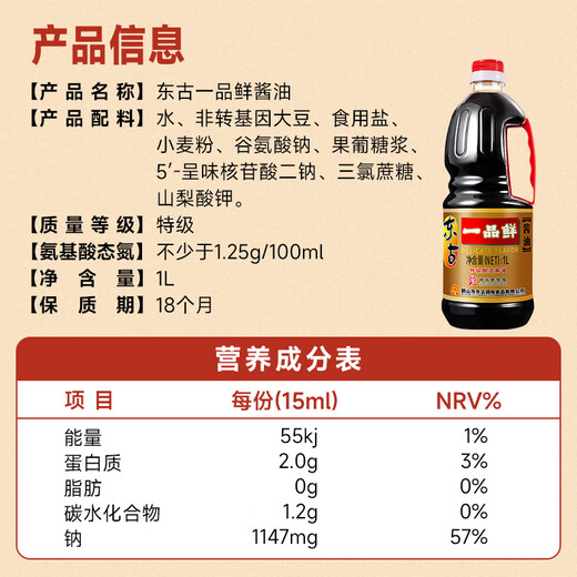 Donggu Yipinxian soy sauce, premium light soy sauce, 1L*2 bottles, 0-fat seasoning for dipping into cold dishes for stir-fry