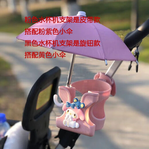 Shantou Lincun electric car water cup holder bicycle water bottle holder battery car coffee milk tea holder mobile phone holder universal bicycle cup holder pink Melody