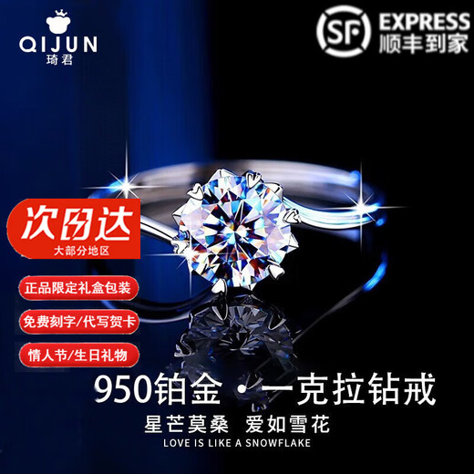 Qijun pt950 platinum moissanite snowflake ring for women platinum crown ring light luxury new year Valentine's Day birthday gift to girlfriend platinum pt950 six-claw diamond ring + light luxury gift box
