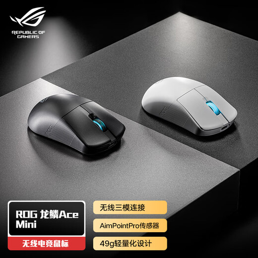 ROG龙鳞Ace Mini 无线三模游戏鼠标 AimPointPro光学传感器 专业电竞手型 支持无线8K轻量化49g月耀白