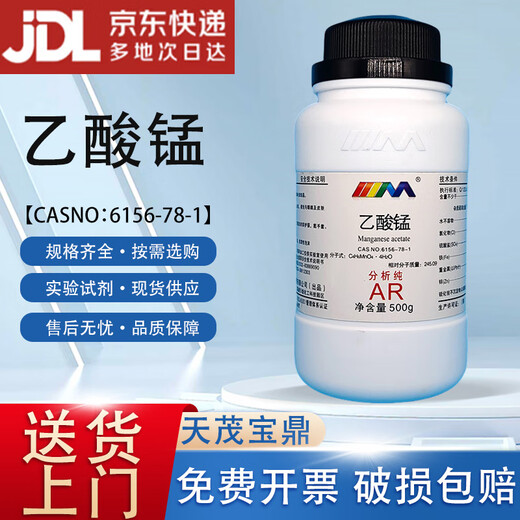 Karan manganese acetate tetrahydrate manganous acetate analytically pure AR500gCAS 6156-78-1 chemical experiment reagent analytically pure AR500g AR500g in stock