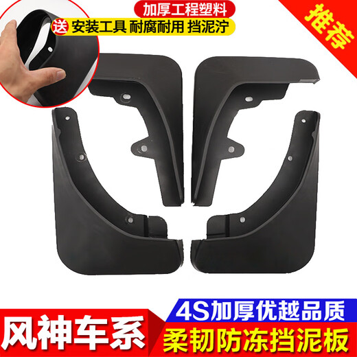 Shen Dun Dongfeng Fengshen Ax4 Fender 23 AX7 AX5 AX3 Yixuan A60 Haoji Spezialmodifikation Schlamm 1517 Fengshen Ax7 [Verdickter Modell]