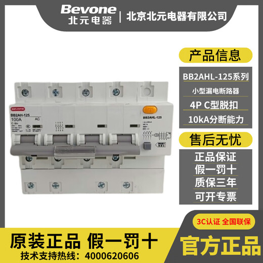 北元电器电器小型漏电断路器BB2AHL-125C空气开关50-125A/1P+N BB2AHL-125/1P+N 125A