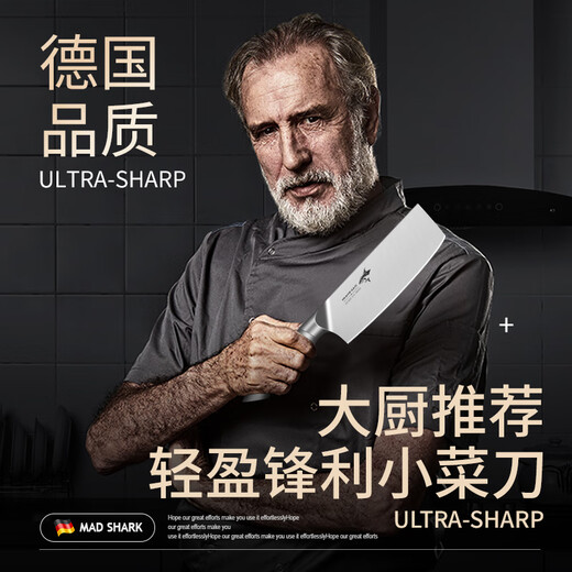 MAD SHARK德国进口切菜刀家用小切肉片刀厨房不锈钢锋利厨刀 小切菜刀