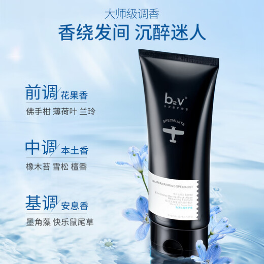 B2v marine silk satin repair cream conditioner 200ml, smoothes damage and evaporation-free film, repairs frizz and improves dryness