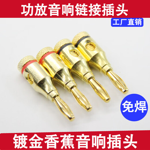 Shadow fiber 4MM gold-plated banana head audio cable plug fever-grade power amplifier speaker connector welding-free speaker wire binding post audio plug banana head 8 pieces