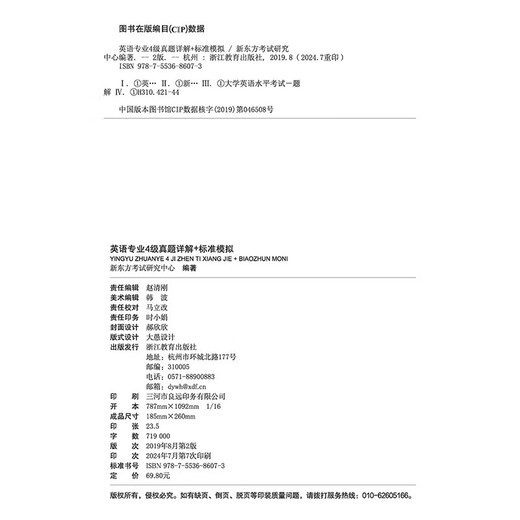 New Oriental 2025 English Major Level 4 Real Questions Detailed Explanations + Standard Simulations