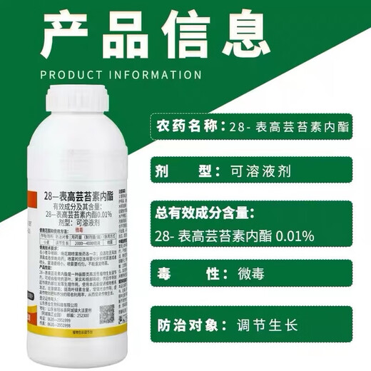 28-Extra-high brassinolide can root and strengthen seedlings, increase chlorophyll, promote photosynthesis and promote growth 1000ml
