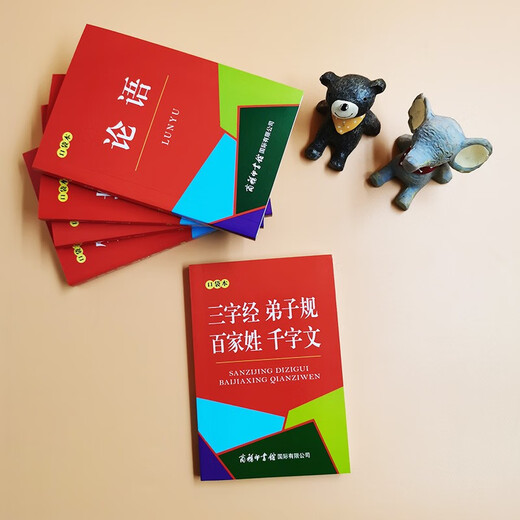 三字经 弟子规 百家姓 千字文（口袋本）