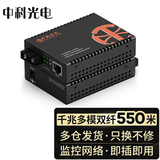Zhongke Optoelectronics Gigabit fiber optic transceiver pair Multi-mode fiber optic transceiver Multi-mode dual fiber photoelectric converter External power supply SC interface 550M ZK-GE-550M