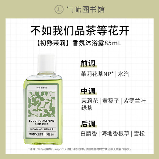 Scent Library Fragrance Shower Gel Perfume Body Lotion Shampoo Set Shower Gel Moisturizing Lotion Travel Set Clean Moisturizing Fragrance First Ripe Jasmine 85ml