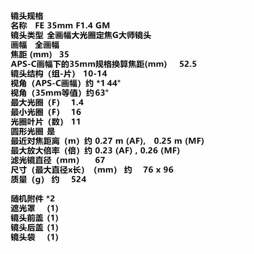 Sony (SONY) G Master full-frame mirrorless lens FE 35mm F1.4 GM official standard 12-issue interest-free