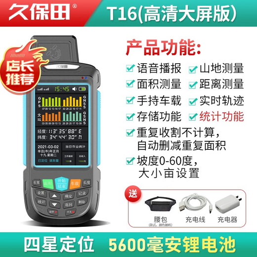 Zhihuishu Kubota T16 high-precision GPS land measuring instrument vehicle-mounted T30 handheld land area T200 vehicle-mounted area measuring and monitoring all-in-one machine host support