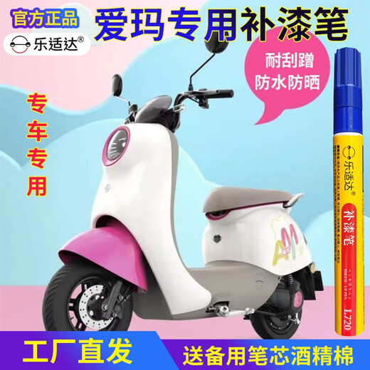 乐适达爱玛电动车补漆笔去划痕修复电瓶车漆面刮痕掉漆修补油漆奶酪白色 10971baby蓝 送备用笔芯酒精棉 