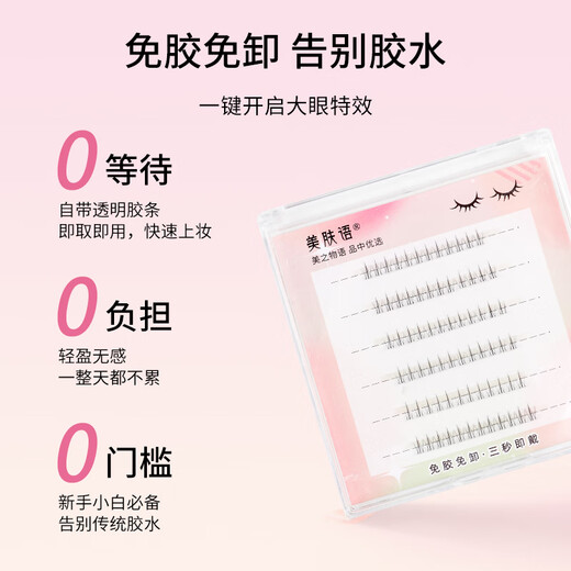 Beauty Skin Glue-free False Eyelashes (36 clusters of small flame lower eyelashes) Beginner's self-adhesive natural glue-free and removal-free MF8732