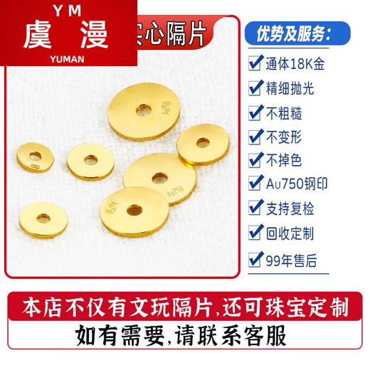 Yu Manchun 18K separator solid Seiko glossy separator toy bracelet jewelry diy gold separator accessories 6.0mm thick 0.5 single 0.19-0.21g