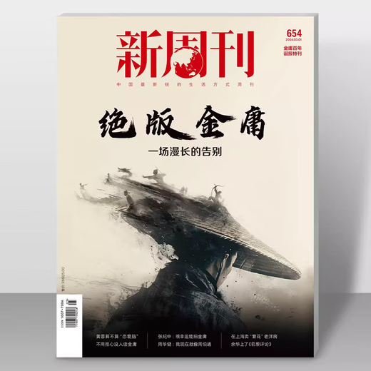 Lei's Hanguine Books New Weekly 654 Out of Print's New Weekly Magazine Jin Yong March 2024 Новый еженедельный еженедельный еженедельный джин-йон на подлинную полную/полугодичную подписку 2023 Большой инвентарный сельскохозяйственный бар.