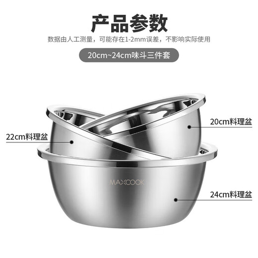 Maxcook three-piece stainless steel basin set, enlarged and thickened seasoning basin and washbasin, vegetable basin and flavor bucket set MCWS-3