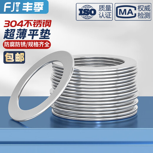 Fengji 304 stainless steel ultra-thin gasket thick gap flat gasket thin metal round gasket 0.1/0.2/0.3/0.5mm M3*5*0.1-50 pieces