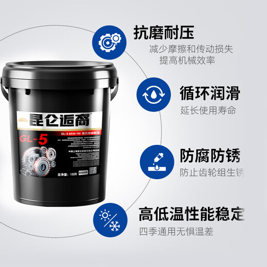 Gear oil GL-585W90140 heavy-duty truck manual transmission rear axle front large barrel 18 liters GL-5 (85W-90) 4 liters