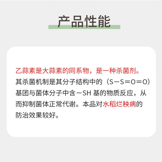 比赛尔80%乙蒜素真菌细菌根腐病青枯萎病青苔蔬菜果树杀菌农药500g*1瓶