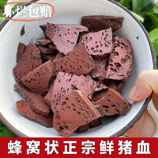 Farm pig blood, real pig blood, honeycomb, fresh pig blood, tofu hot pot, hotel ingredients, blood clots, hairy blood, 1000g, two Jin Jin equals 0.5 kilograms, SF Delivery Home