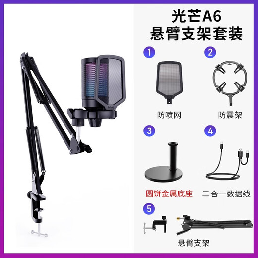 FIFINE computer desktop USB microphone wired e-sports RGB lighting effect condenser microphone live broadcast full set of professional equipment game live recording karaoke conference noise reduction radio microphone A6 A6 black + 35 cantilever bracket (with round base)