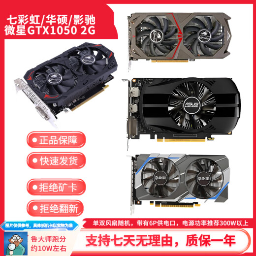 技慕 二手七彩虹华硕GTX750ti 960 1050ti 2G4G1060台式机电脑独立游戏显卡 七彩虹华硕影驰微星GTX1050 2G