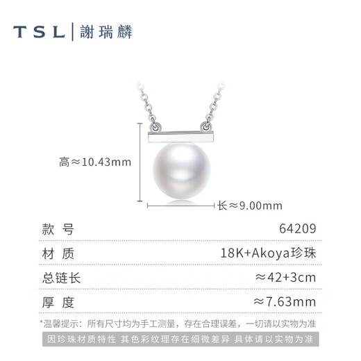 Xie Ruilin (TSL) 18K gold necklace Zhen Duo Ma series seawater pearl clavicle chain BE291 (64209)