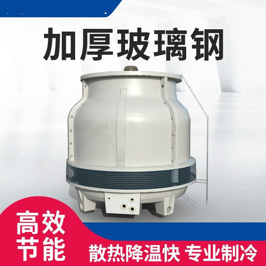 ODU fiberglass cooling tower small 10-ton industrial cooling tower round (40T medium temperature cooling tower) below 60 degrees