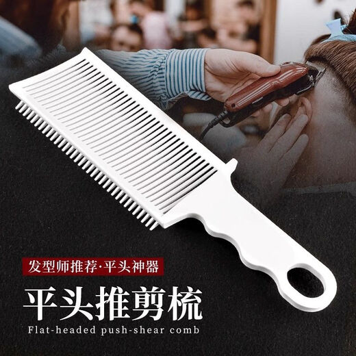 【京东物流】油头渐变理发梳剪发神器修边平头推剪梳定位造型梳 理发梳【1把】