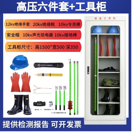 Distribution room high voltage insulating gloves power safety tool cabinet insulating boots electroscope 10kv insulating tool set high voltage insulation six piece set + tool cabinet test report + invoice