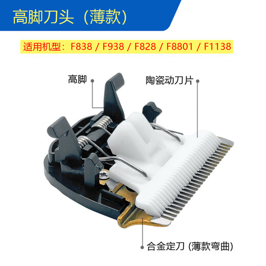 Small and excellent, Chigo hair clipper head ZG-F638 738 668 698 839 938 electric hair clipper ceramic head Chigo special head