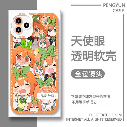 
Five-score Huamai Nakano Sanjiu mobile phone case is suitable for vivos18OPPO Huawei Honor Apple Xiaomi 14 [angel eye transparent shell] C12247 Apple series - model after placing an order to customer service