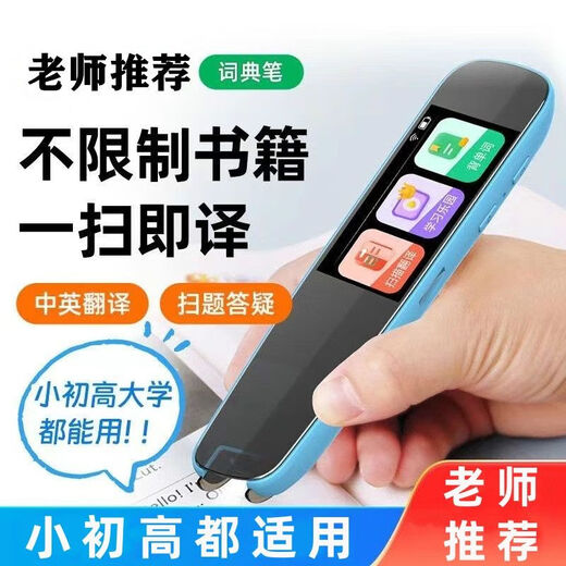 华为机适用点读笔词典笔英语翻译扫读笔儿童礼物扫描笔离线版 蓝色 1.97寸 离线版 全科学习+扫