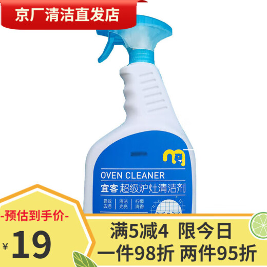 METRO Yike stove kitchen heavy oil stain stainless steel stove spray cleaner 1L