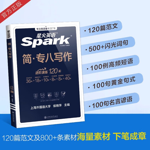 Echtes Xinghuo English Professional Grade 8 Writing Vorbereitungsset für das Xinghuo English Major Grade 8 Writing 2026. 120-teiliges Spezialtrainingsset, das mit dem Special 8 Vocabulary Test Reading and Listening Book verwendet werden kann