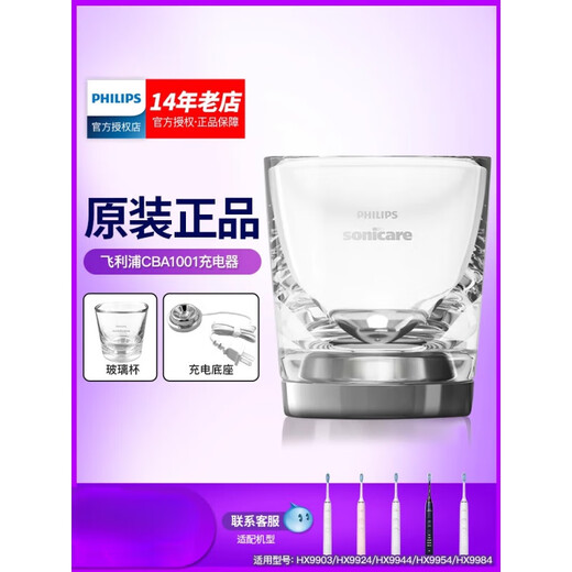 新安怡飞利浦电动牙刷充电器底座玻璃杯适HX9924HX9954HX9911HX9903原装 HX9900玻璃杯【适合HX99系列】